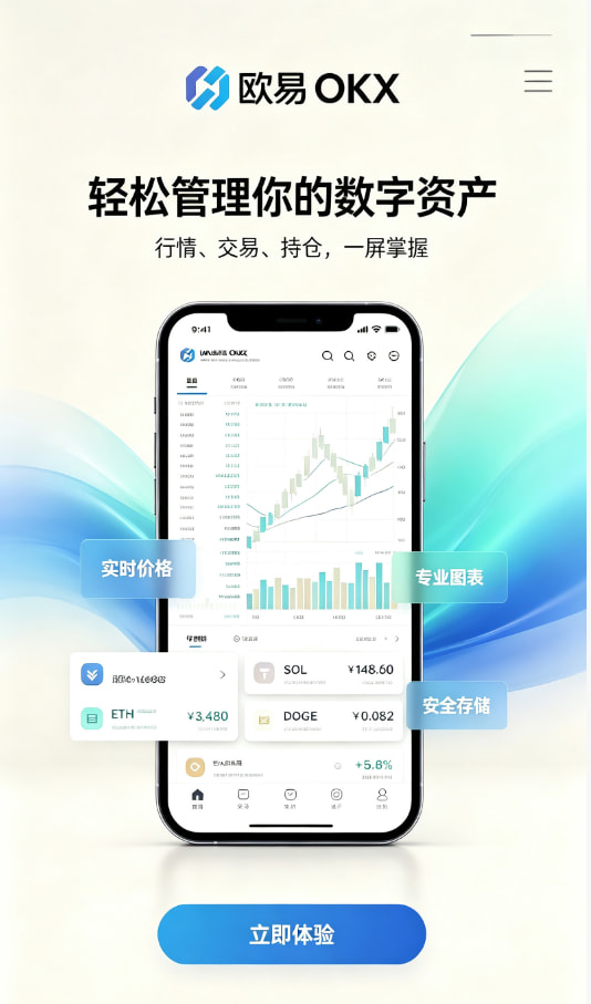 欧交易所app官网安装平台功能配图一